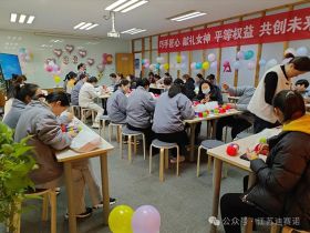 爱游戏电子-爱游戏电子（中国）
举办三八妇女节活动，展现女职工风采